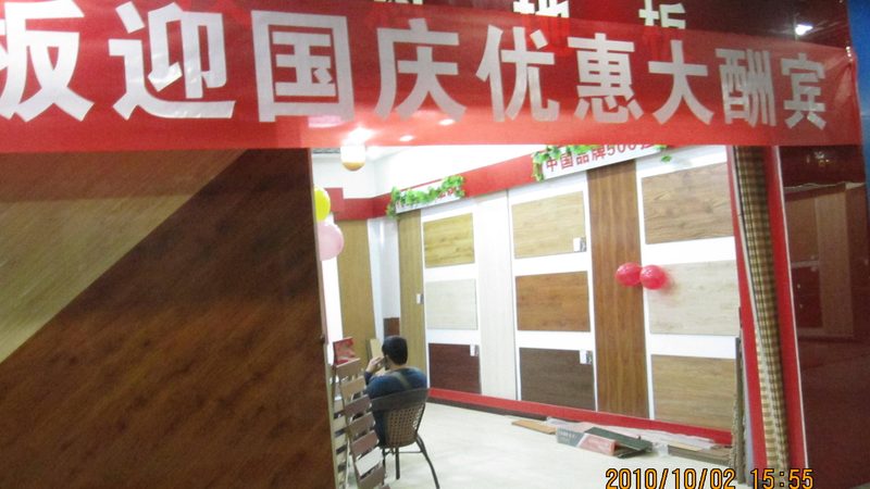 揭秘广东地板生产厂家资质证书：如何辨别真伪与重要性